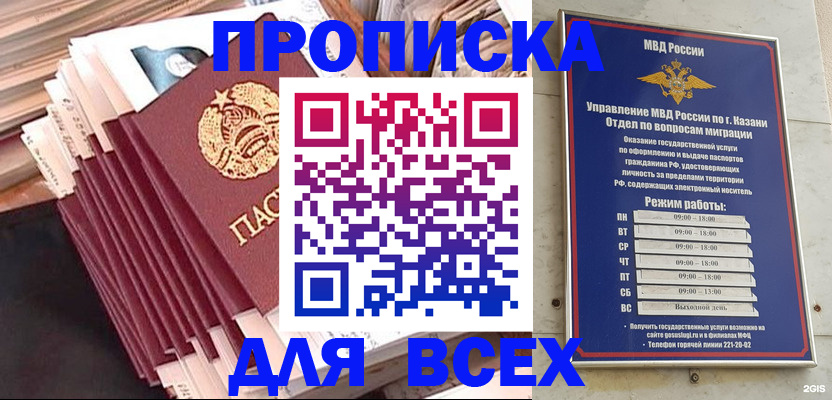 временная регистрация недорого в Щучье