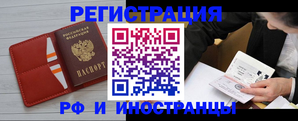 временная регистрация для всех в Щучье
