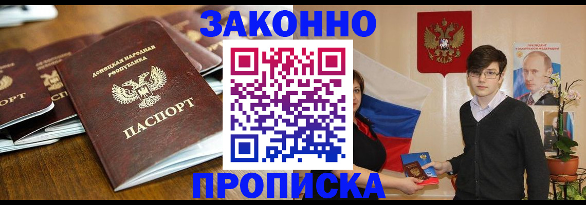 прописка 2025 в Щучье