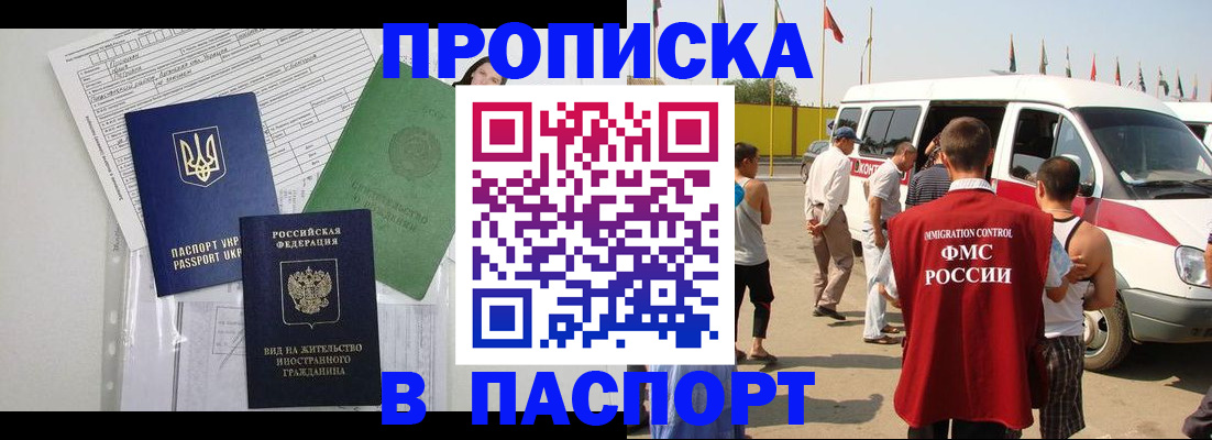 прописка гарантия в Щучье