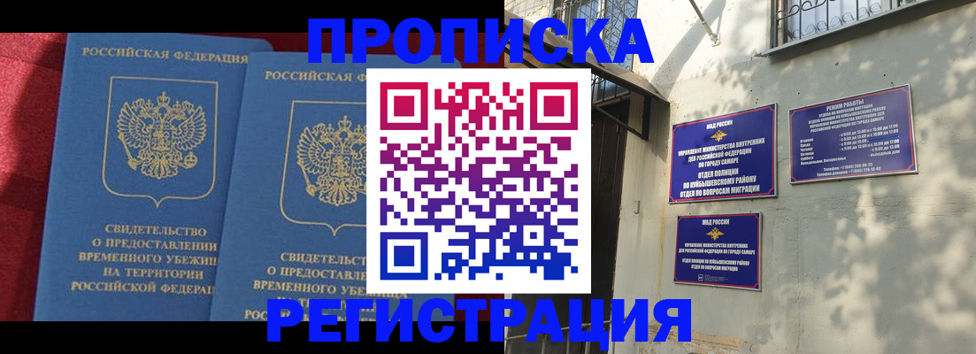 временная регистрация надежно в Щучье